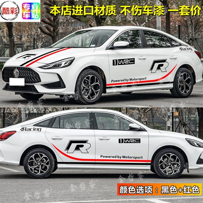 新款名爵车拉个性赛车纸 汽车画 装饰改装,汽车用品/电子/清洗/改装,汽车装饰贴/反光贴,淘宝优惠券,粉丝福利购,淘宝优惠卷