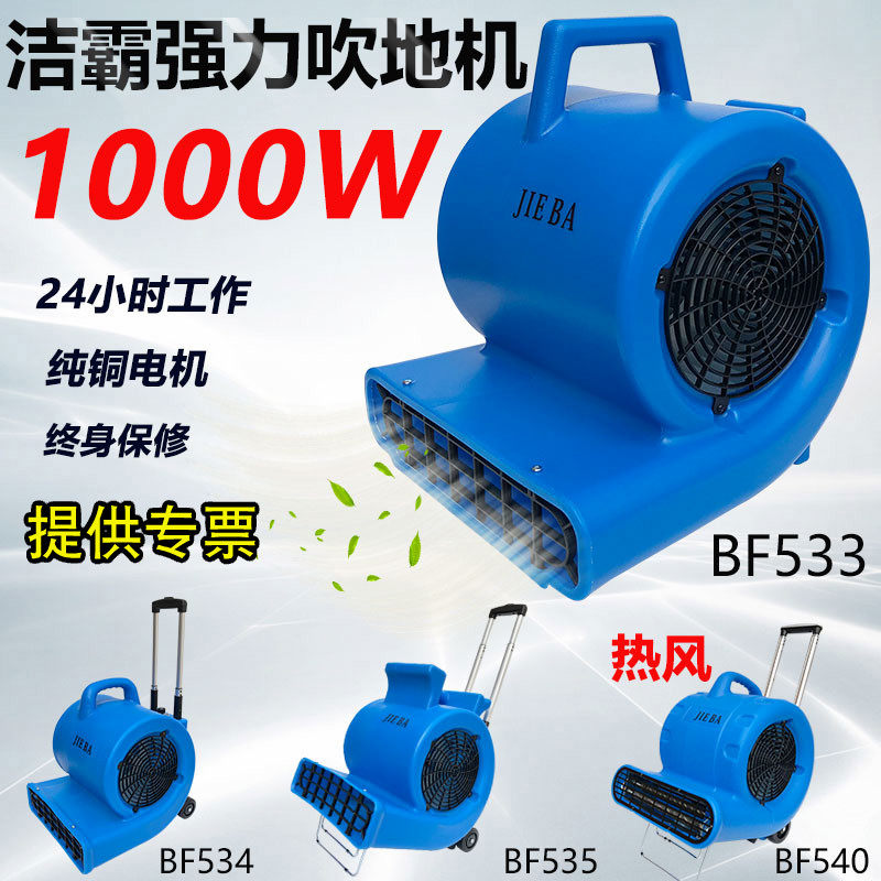 洁霸吹地地面吹干商用厕所吹风风干