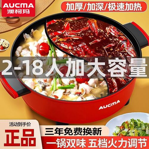 澳柯玛鸳鸯锅电火锅电炒锅宿舍体加深加粘锅