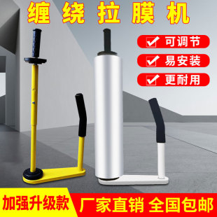 缠绕拉伸打包膜打包机 手工缠绕拉伸器手动缠绕机手动裹D包机