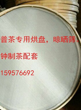 竹筛茶网筛食品干货晾晒烘干筛烘焙烘盘茶叶摊青凉青筛