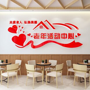 爱老老年活动中心养老院敬老院画宣传老年公寓饰