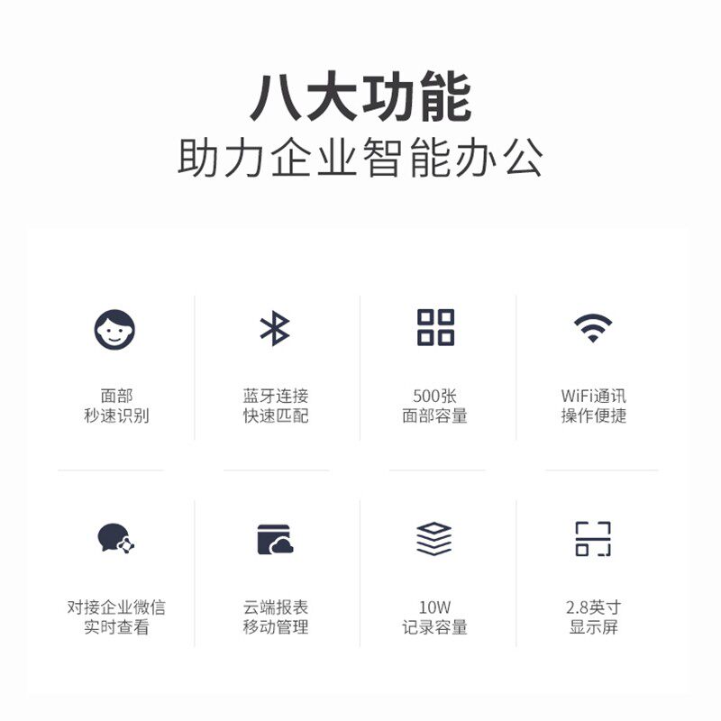 熵基科技企业微信云考勤脸识别考勤面部刷脸打卡智能上班签到手打