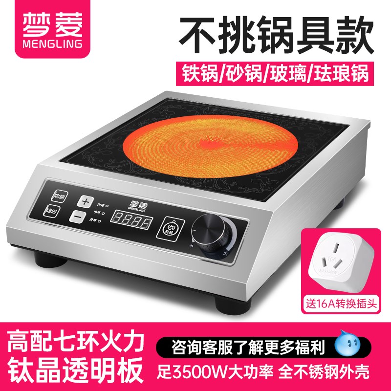 梦菱商用电陶炉0W家用大功率煲汤爆炒台式灶光波炉新款电磁炉