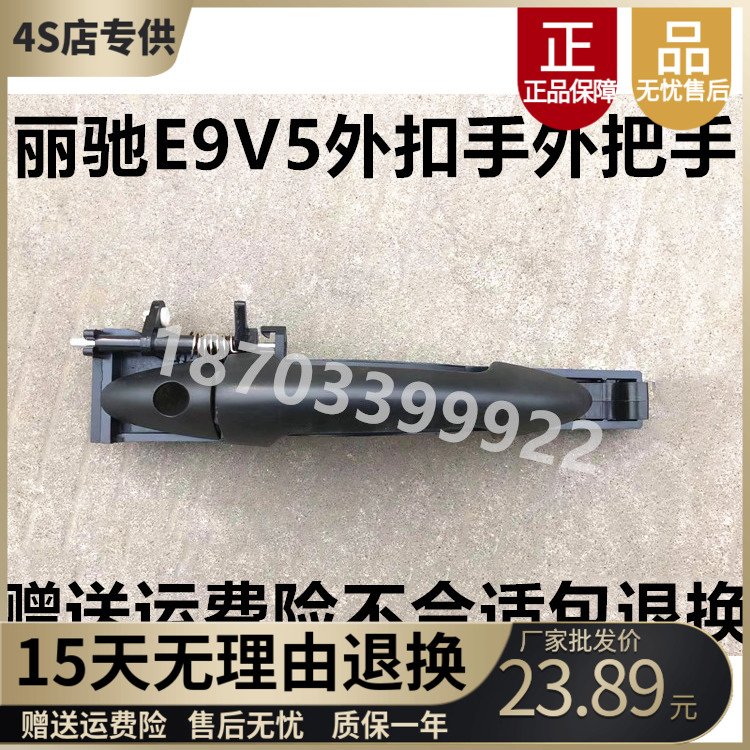 适配丽驰V5E9鸿日S1电动汽车车门外拉手外把手御虎外拉手扣手配件