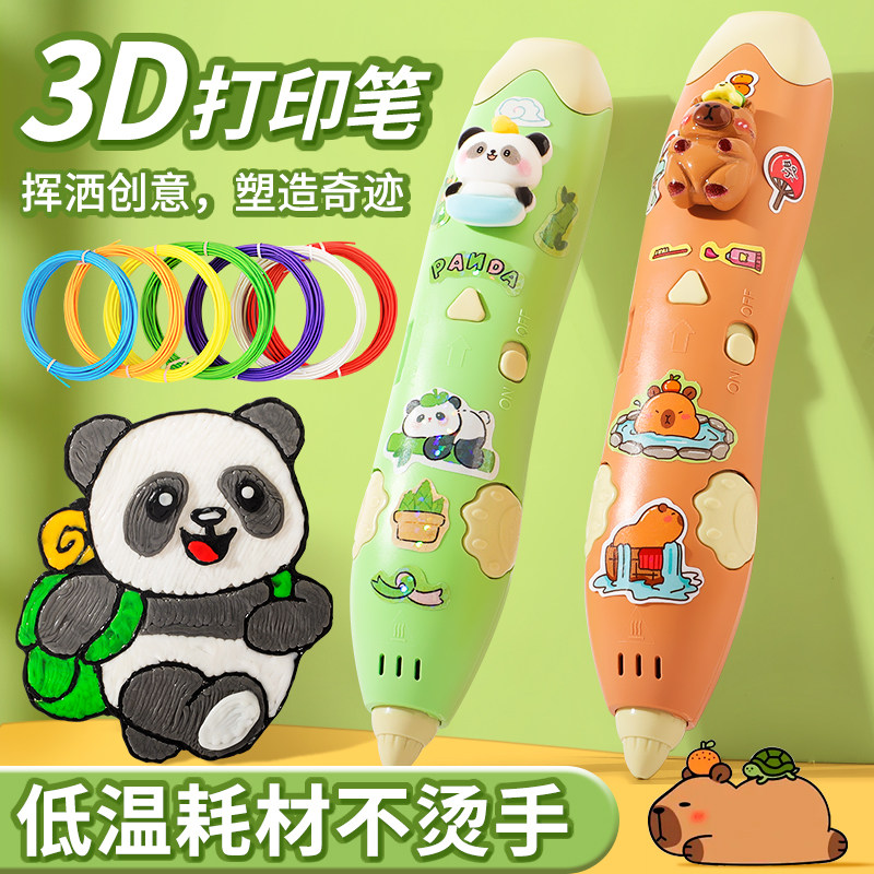 笔儿童款立体绘画 画笔子级维低温耗材神笔马良地魔法的神奇级积