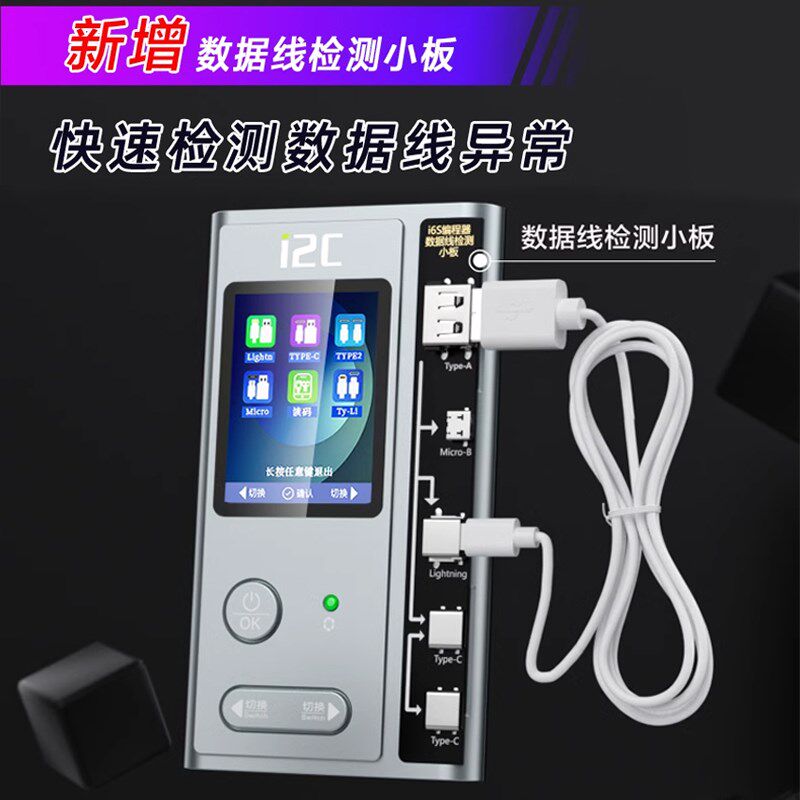 智能编程器数据线检测小板 智能键检测 快速检测数据线异常