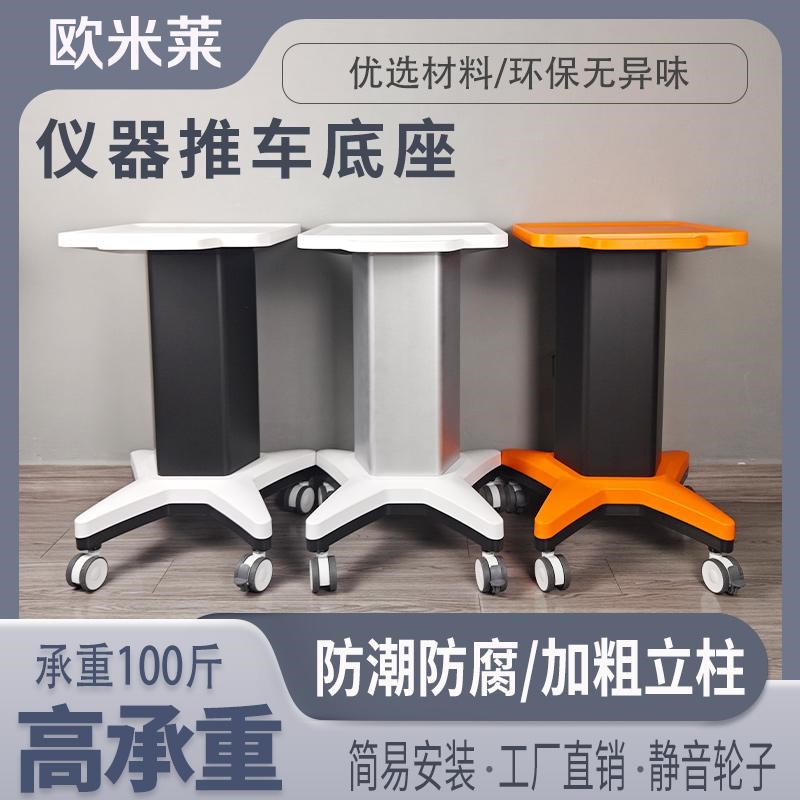 仪器推设备底座小气泡支架仪器底座医美推加大设备底座