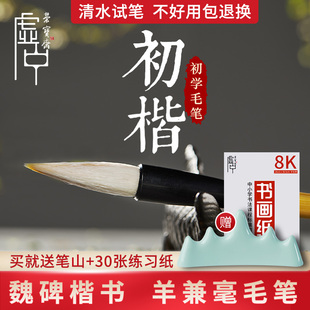 荣宝斋虚中毛笔初楷书初学者入门书法楷体国画写意染色小大楷兼毫