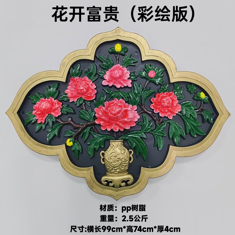 花开富贵菱形树脂墙饰中式影壁墙仿古影背墙塑料挂件浮雕塑料砖雕