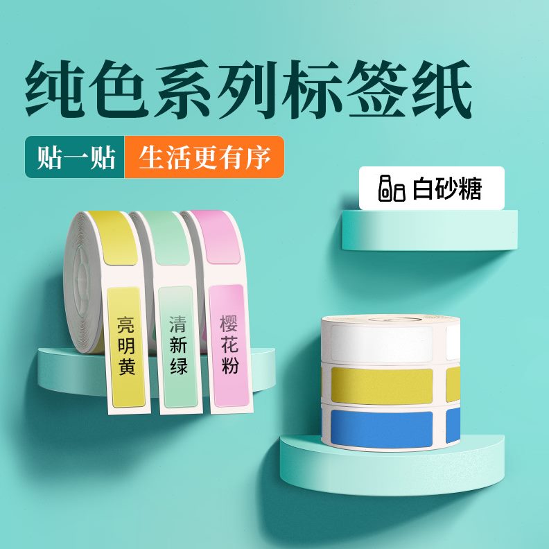 精臣D11D110品质标签纸不干胶三防热敏打印纸超市商品打码