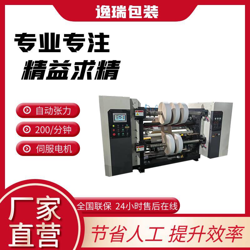 电脑自动复合布分切机玻璃纤维亚麻布分卷机高速无尘布分切复卷机