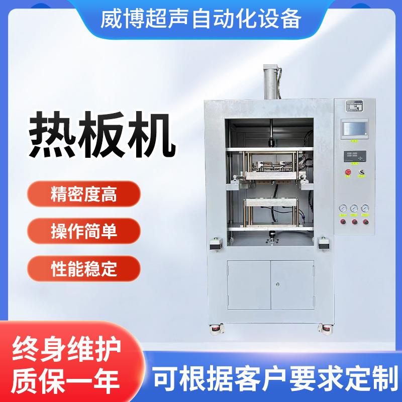 热板机大功率超声波热板机PP材料焊接热板机热熔机大型设备厂家