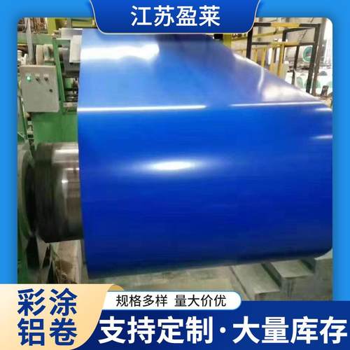 彩涂铝卷多种颜色花纹可选门窗阳光房家具装饰用彩涂铝卷