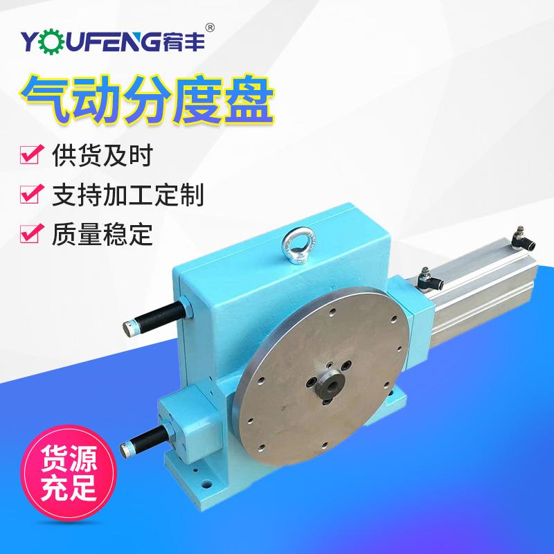 气动分度盘立式卧式弹性夹头带自锁油压分度头2工位180度往返
