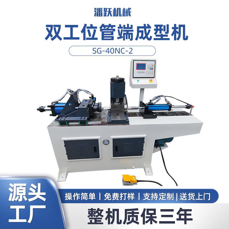 SG-40NC-2双工位管端成型机双工位自动上料自动下料缩管机