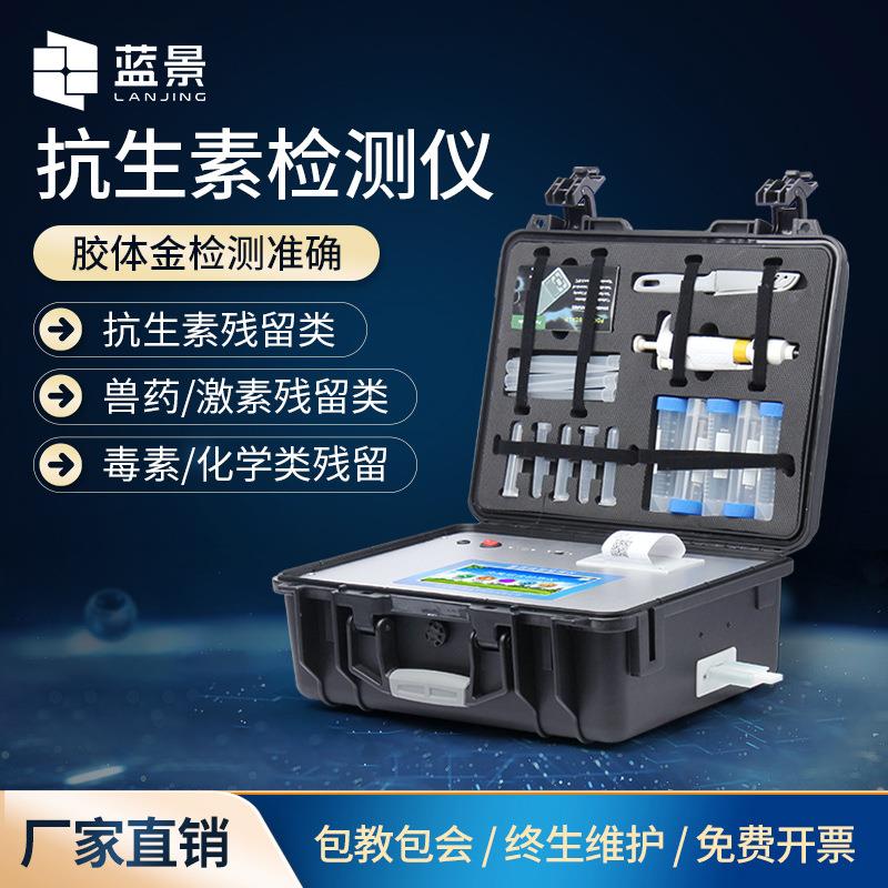 高智能兽药残留检测仪抗生素快速测定分析食品安全瘦肉精测试仪
