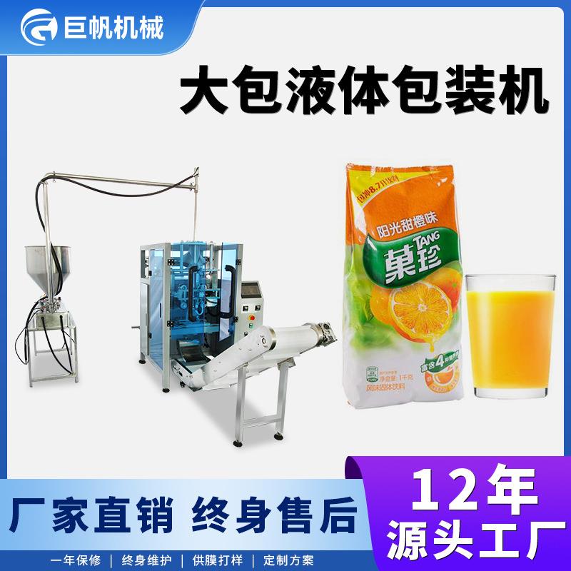 液体酱料包装机沙拉酱辣椒油沙茶酱汤料多功能装袋封口打包一体机