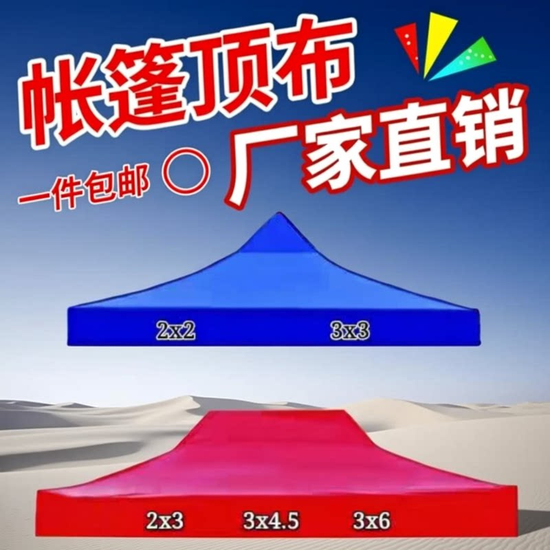户外四角四脚伞3X3帐篷布伞布雨棚遮阳棚摆摊地摊篷加厚防雨顶布