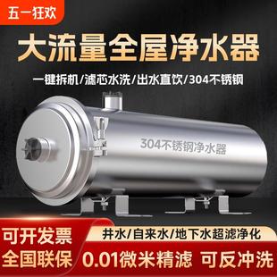 全屋大流量中央净水器家用农村井水自来水地下水不锈钢前置过滤器