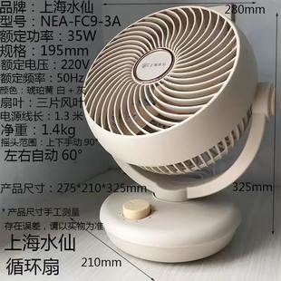涡轮对流迷你扇 上海水仙3A空气循环扇电风扇家用小型桌面台式