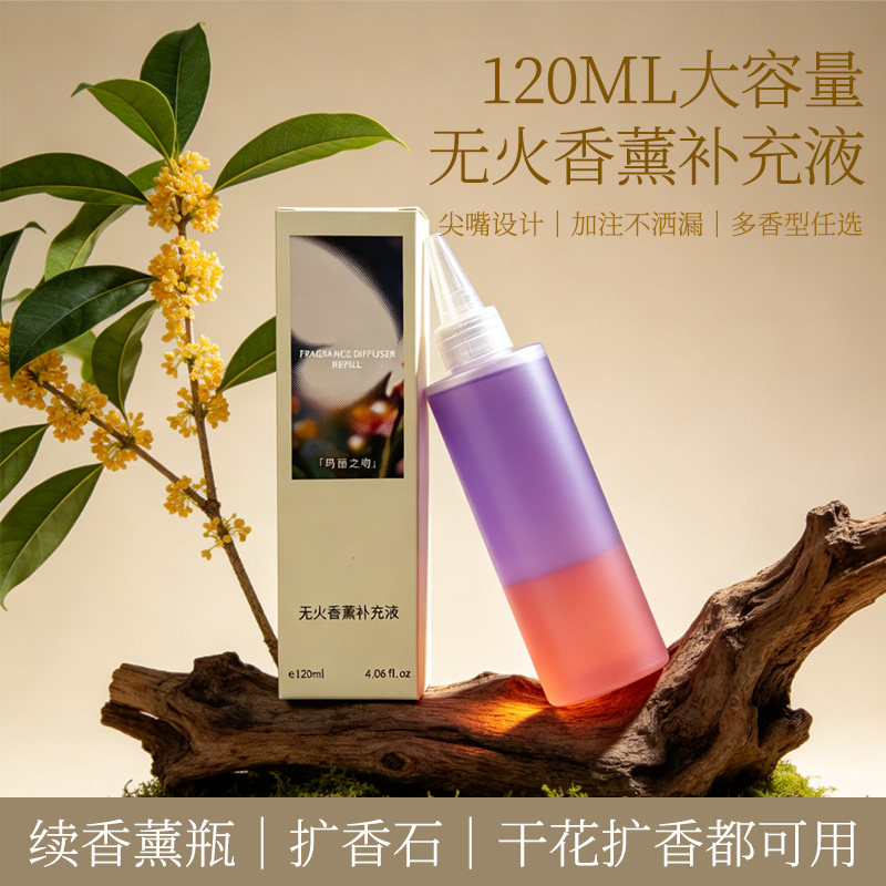 香薰精油补充液120ml无火香氛家用补充香薰液持久散香扩香石液