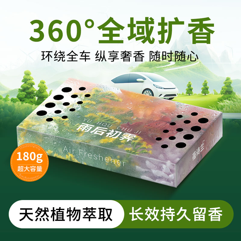 車載香薰淡香氛植物萃取孕嬰可用