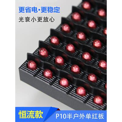 p10单红半户外单元板 红黄蓝绿白全彩led电子显示屏广告屏模组