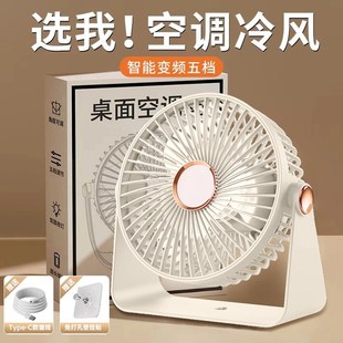 夏季 桌面风扇大风力2025新款 办公室宿舍静音可挂壁家用小型电风扇