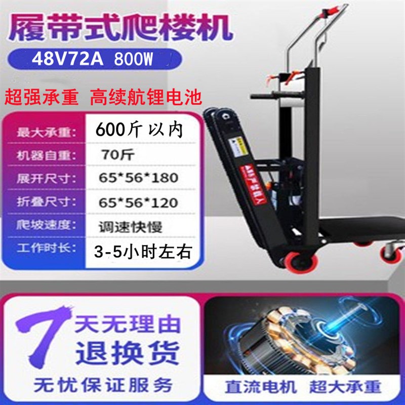 电动爬楼机家电搬运车履带式电楼梯神器王全自动载物重上下可折叠