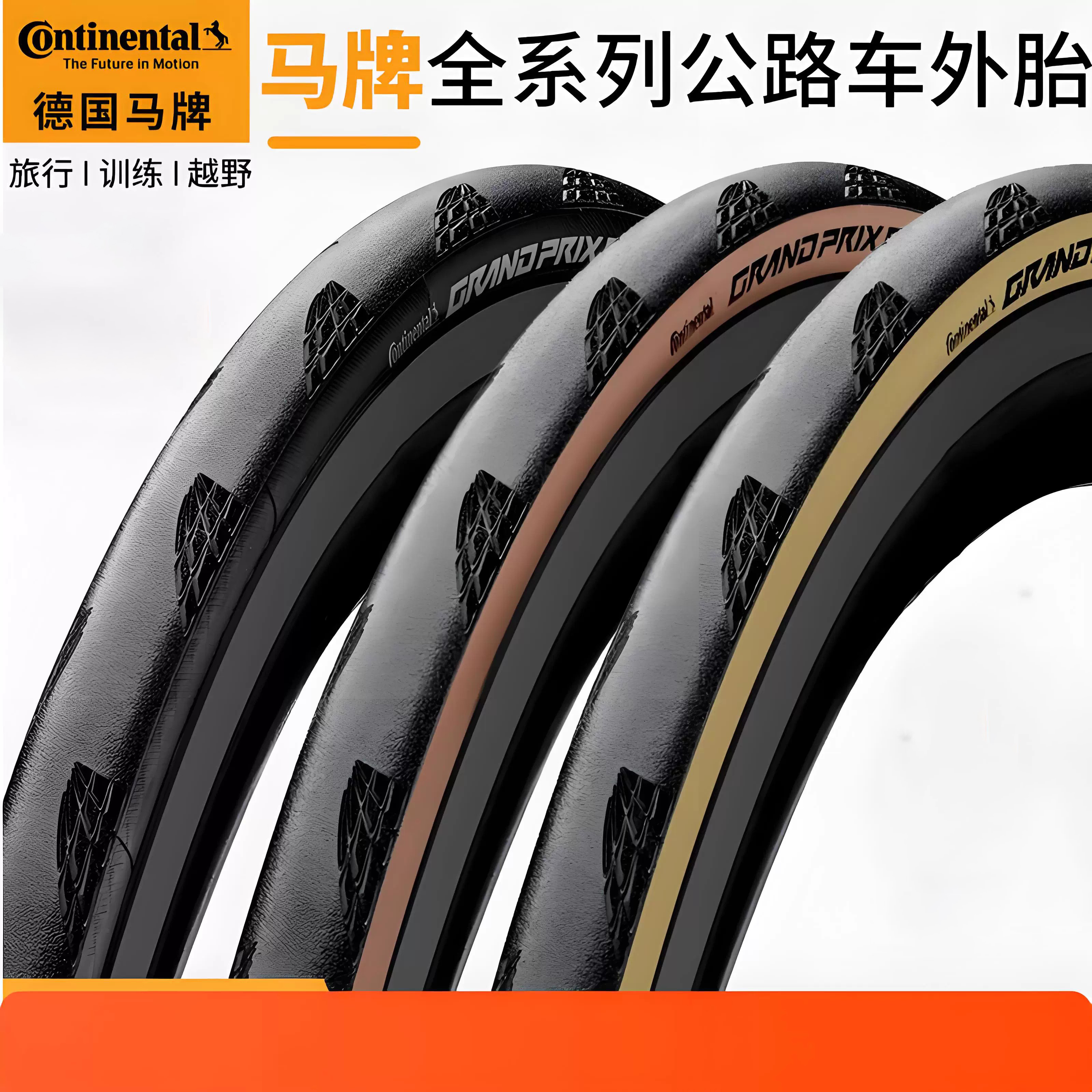 马牌公路自行车外胎700C2528