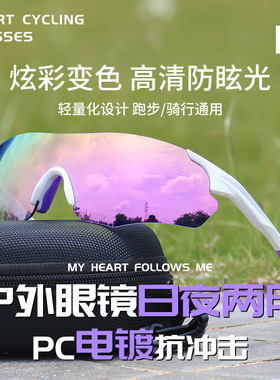 超轻变色骑行眼镜 男女通用 TR90材质防风防紫外线自行车运动眼镜