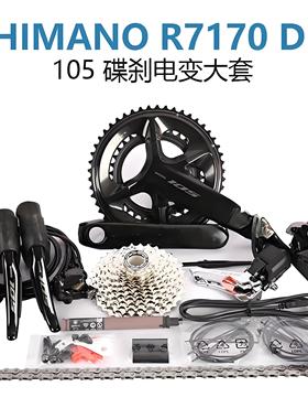 SHIMANO禧玛诺R7170 Di2电子变速套件R7120公路车2*12速油碟刹