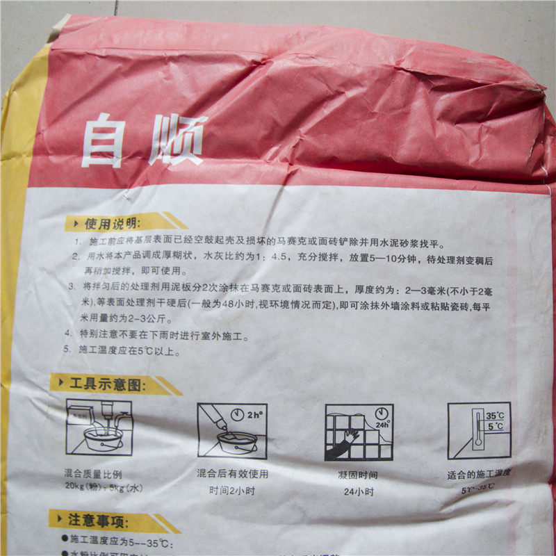 马赛克面砖表面处理剂 界面剂 旧瓷砖 旧马赛克 表面拉毛 新砖