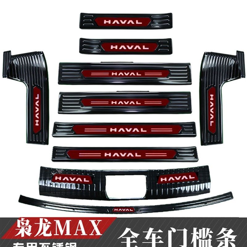 款哈弗枭龙改装门槛条后备箱后护板装饰迎宾踏板,汽车用品/电子/清洗/改装,车身/车窗饰条/门槛条,淘宝优惠券,粉丝福利购,淘宝优惠卷