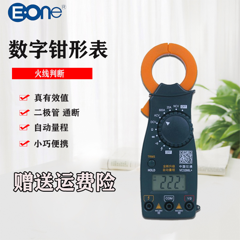 中国仪通伊万数字钳形表VC3266L+/VC3266B/VC3266A 万用表 电流表