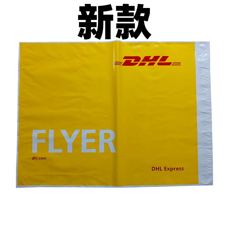 DHL快递袋 dhl大小号袋子DHL小袋子DHL包裹袋DHL防水袋PK袋