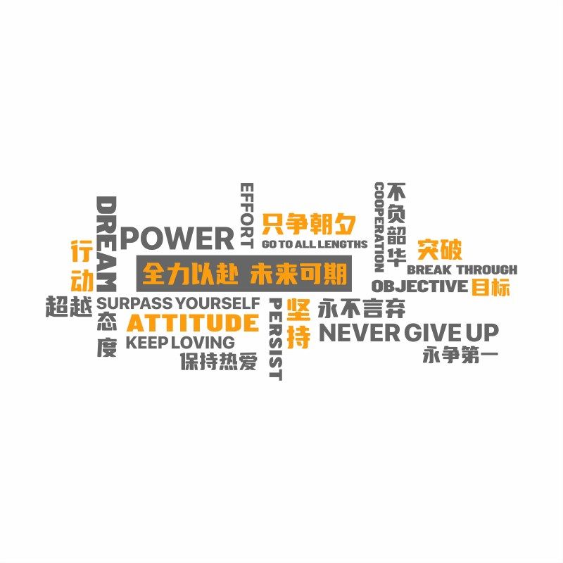 班级公司文化布置加油励志墙教室装饰激励学习标语,家居饰品,文化墙贴,淘宝优惠券,粉丝福利购,淘宝优惠卷