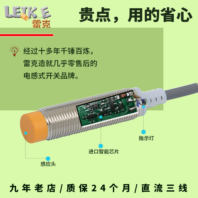 原装雷克LEIKE PR-N DC2直流NPN NO常电感式接近关三线