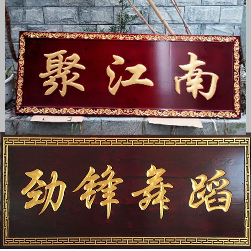 实木刻牌匾张贺匾广告书法圆弧对联匾仿古木刻牌匾防腐木牌