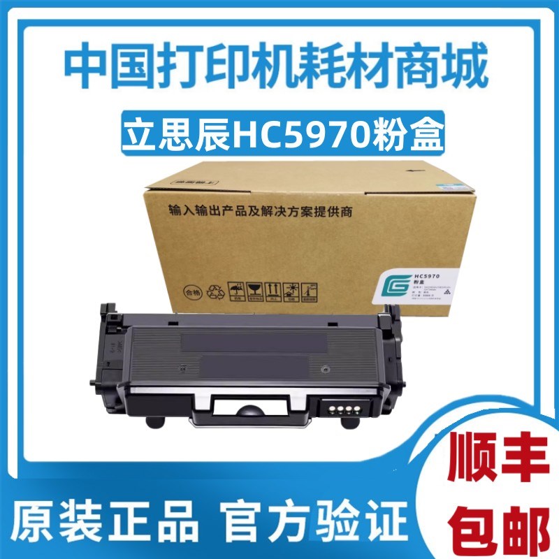 原装 立思辰HC59U粉盒Gdn GB1dn 激光打印机HC597硒鼓