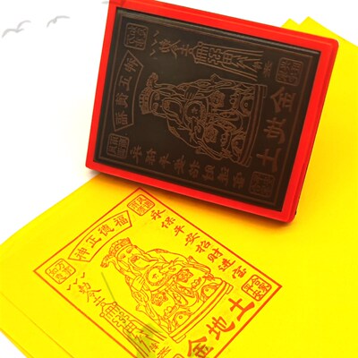 土地金烧纸印章定制自动出油印章盖印方便黄表纸福德正神大号印戳