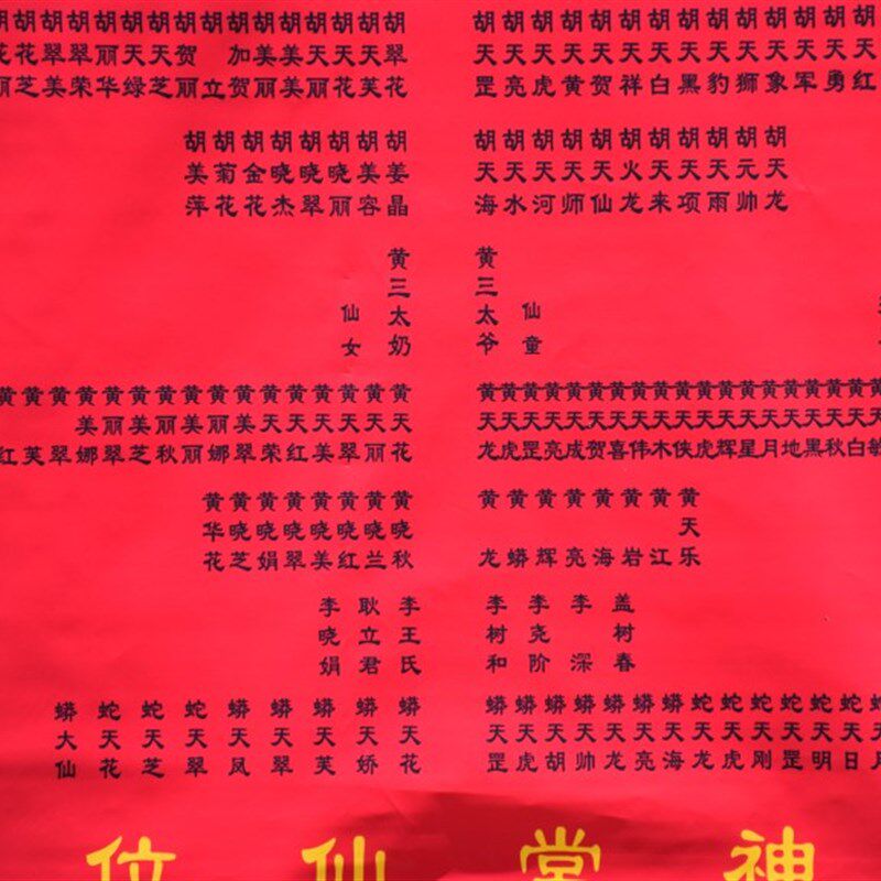 高档三尺三大小号堂单子布堂口布红黄榜单挂轴绢布带字书写