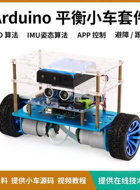duino 两轮平衡小车 轮自平衡机器人 ID算法