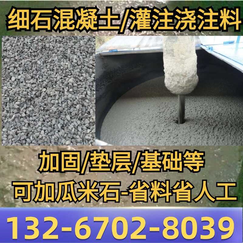 自密实微膨胀细石混凝土灌浆料C25C30C35C40C45C50C55C60C70C80
