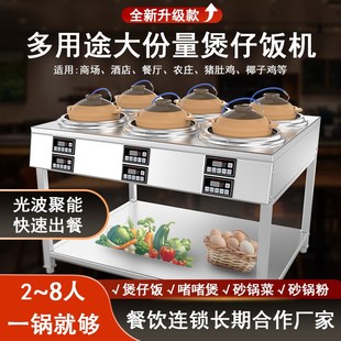 光波电陶炉煲仔炉商用煲仔饭机全自动智能煲仔饭砂锅啫啫煲炉