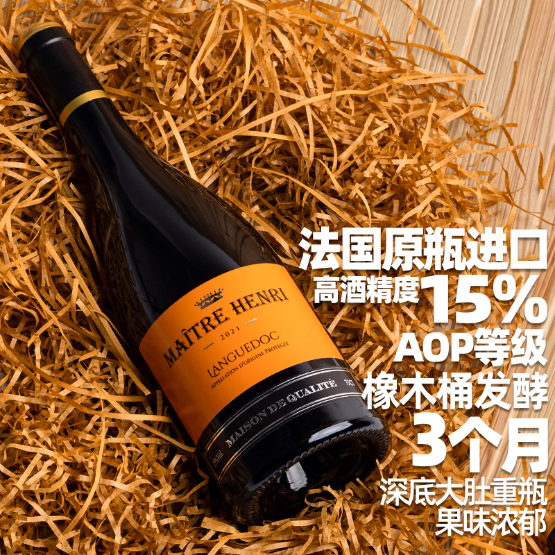 法国原瓶原装进口干红酒朗格多克产区葡萄酒15度AOP等级单瓶750ml