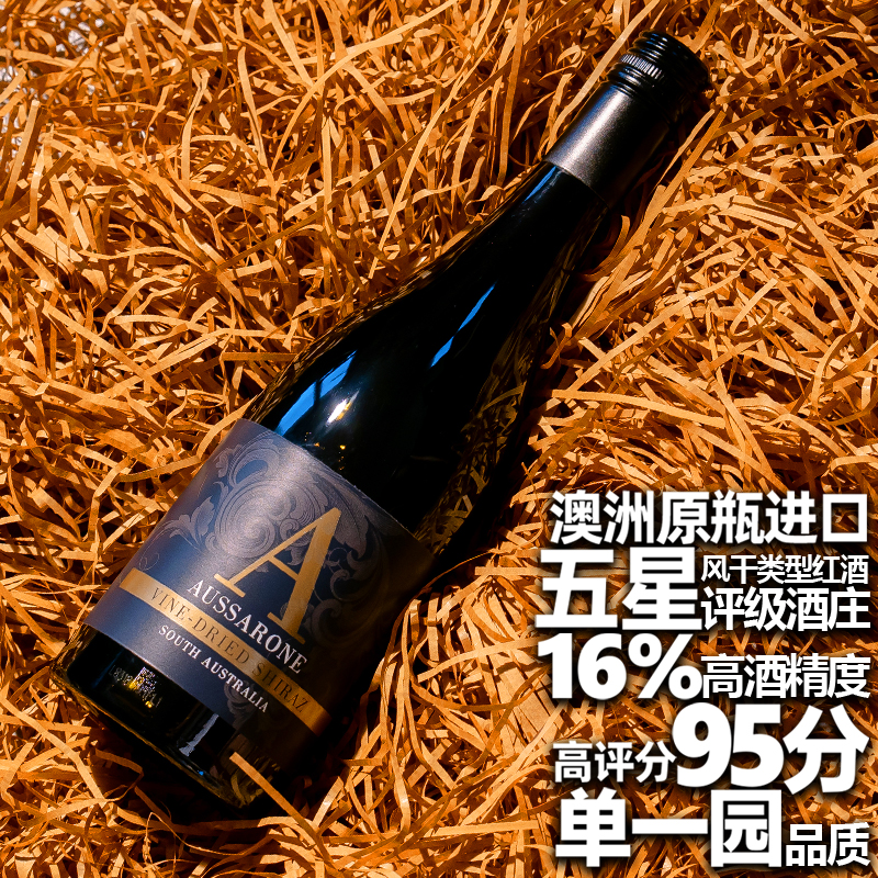 澳洲五星名庄原瓶原装进口西拉风干红酒高酒精度16%单一园葡萄酒