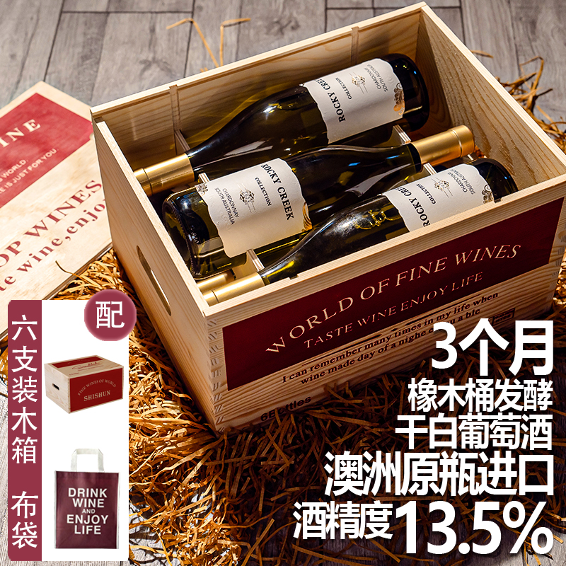 澳洲原瓶原装进口霞多丽干白葡萄酒13.5%度六瓶整箱木箱装适送礼