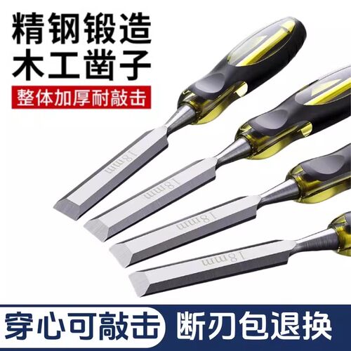 木工凿子穿芯柄木凿木匠专用工具